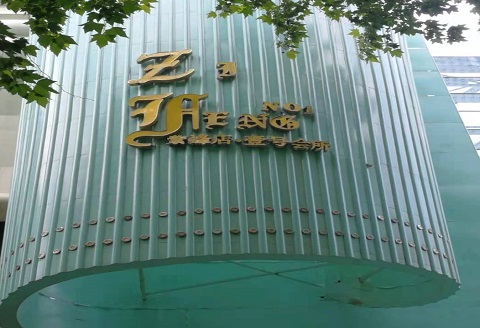 宜春紫峰一号KTV消费价格点评